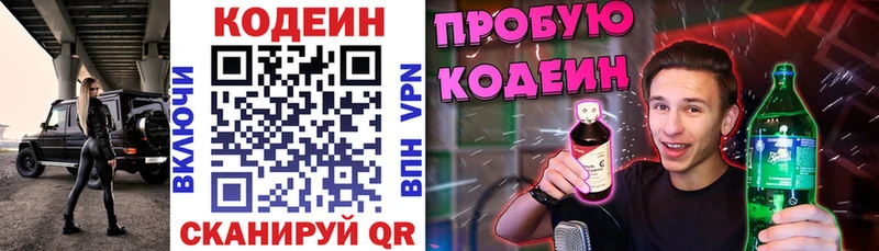 Кодеин напиток Lean (лин)  Купить  Кольчугино 